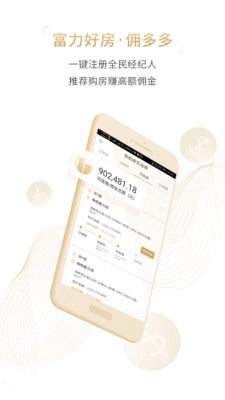 富力好房官方正版图3