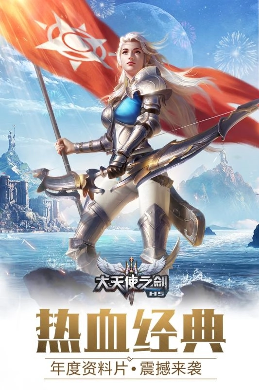 大天使宝剑红包版图1