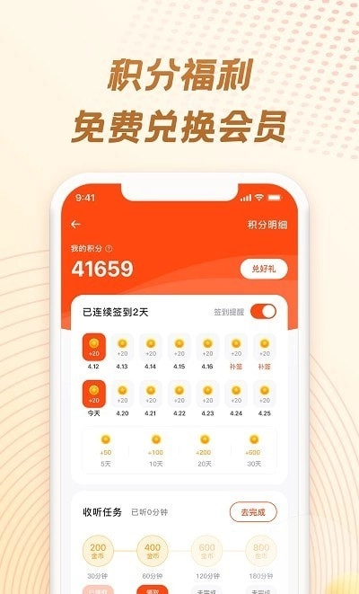 耳海FM正版图1