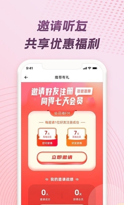 耳海FM正版图3