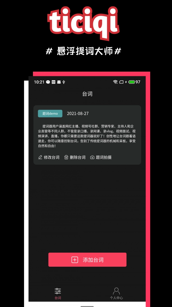 悬浮提词器大师官方正版图1
