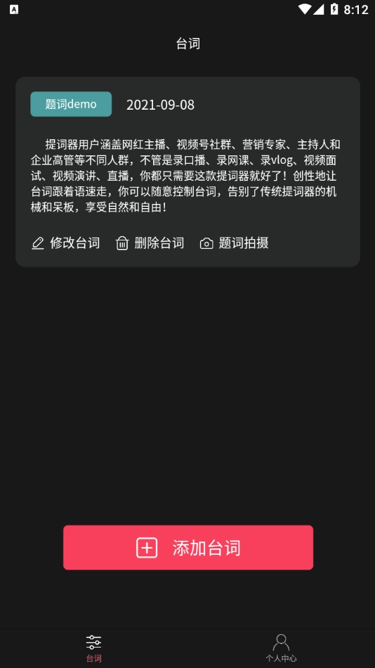悬浮提词器大师官方正版图2