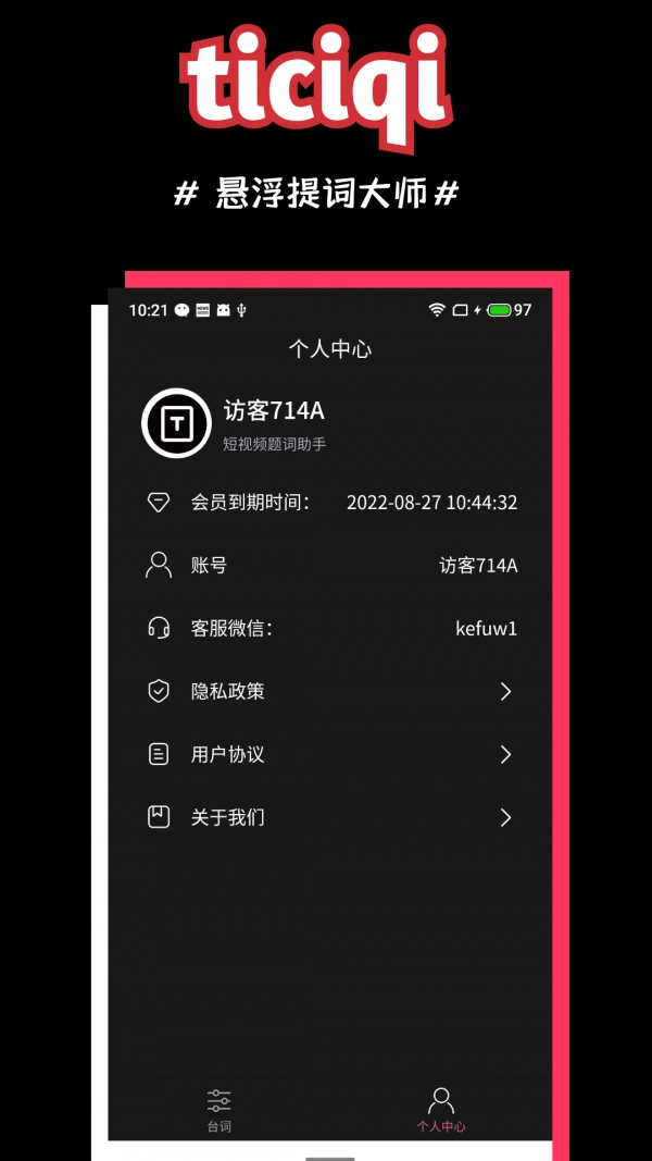 悬浮提词器大师官方正版图3