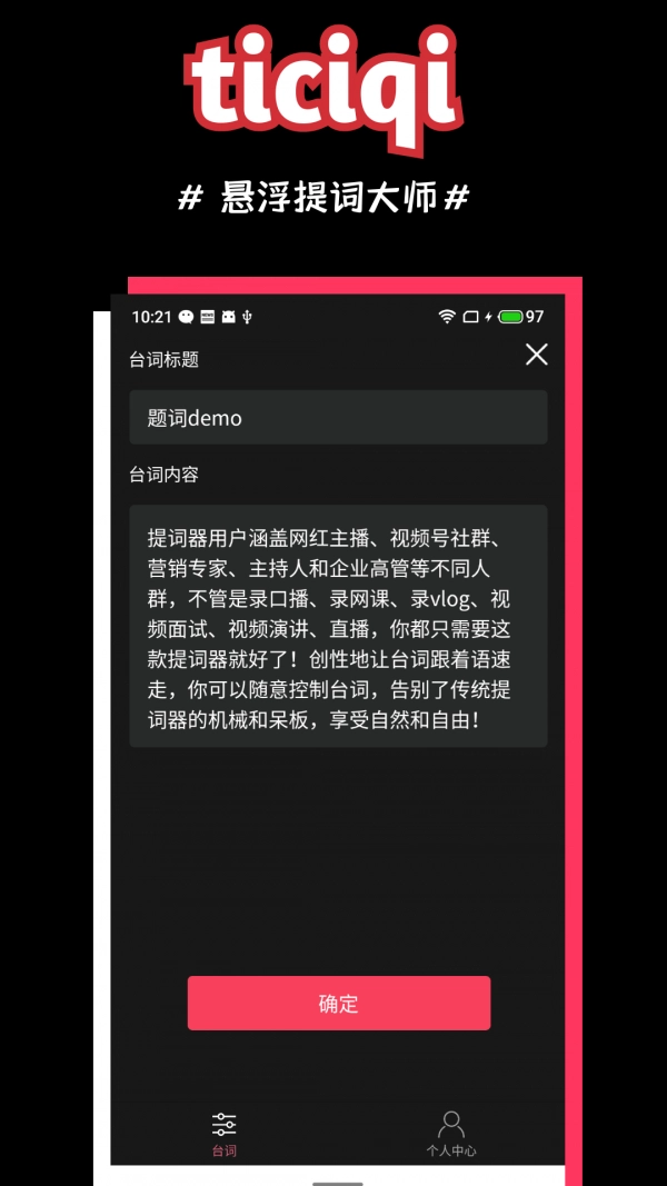 悬浮提词器大师官方正版图4