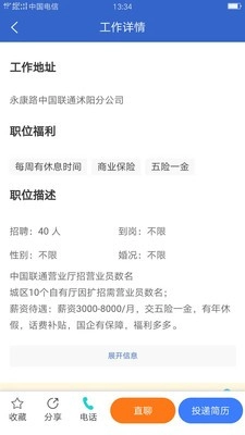 沭才网手机正版图1