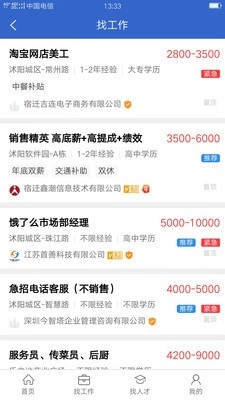 沭才网手机正版图2