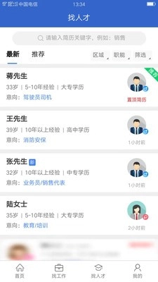 沭才网手机正版图3