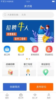 沭才网手机正版图4