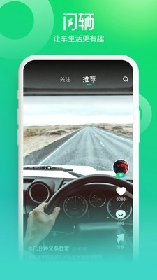 闪辆免费版图3