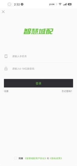 智慧城配司机端手机正版图1