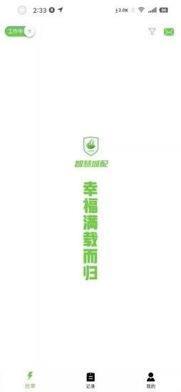 智慧城配司机端手机正版图2
