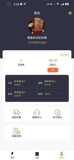智慧城配司机端手机正版图3