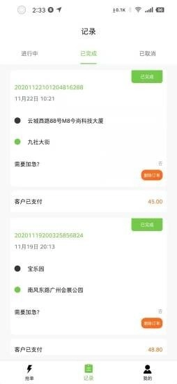 智慧城配司机端手机正版图4