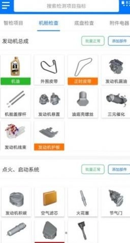 知车智检手机最新版图2