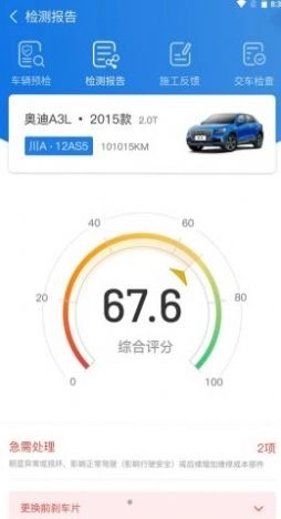 知车智检手机最新版图3