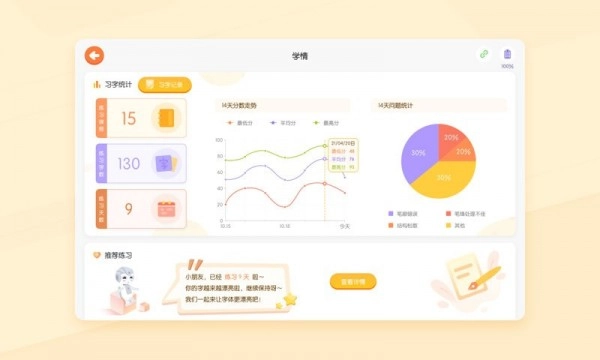 优必选AI练字免费版图4