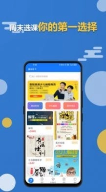 周末选课正版图2