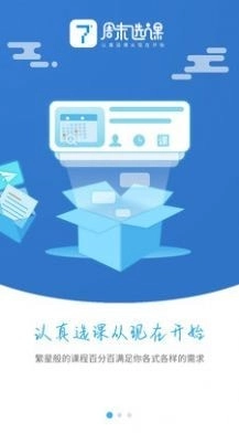 周末选课正版图3
