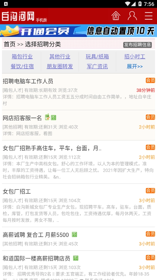 白沟河网官方正版图3