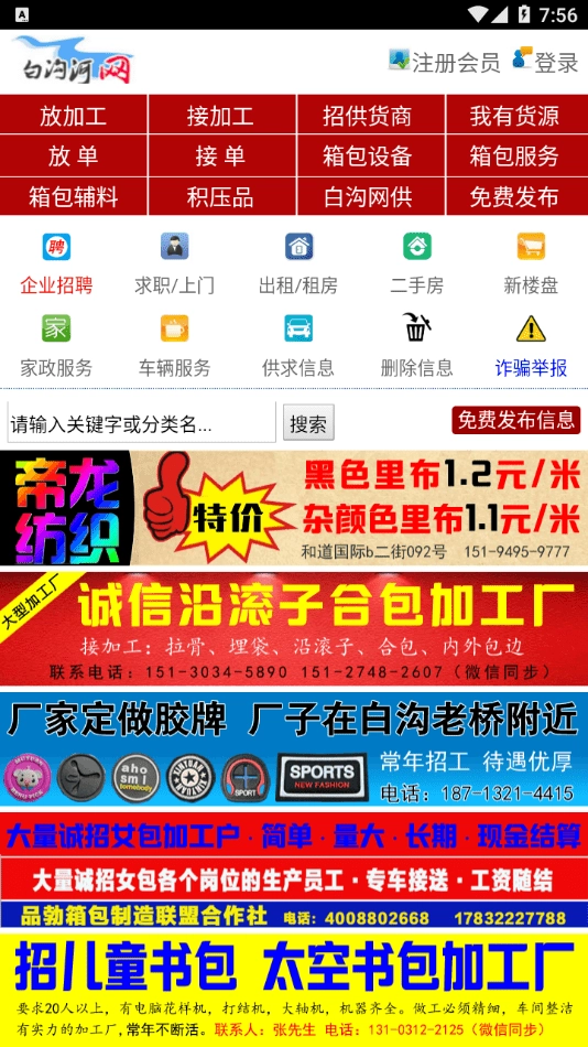 白沟河网官方正版图4