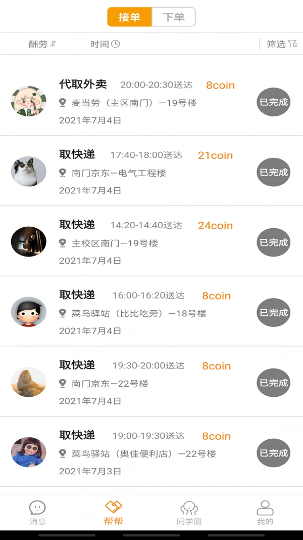 Stu校园安卓官方版图1