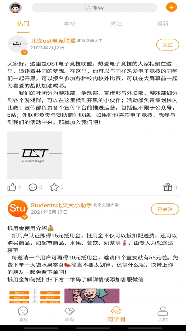 Stu校园安卓官方版图2