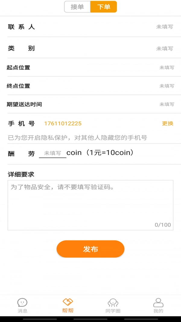 Stu校园安卓官方版图3
