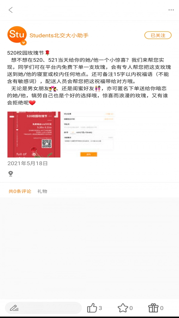 Stu校园安卓官方版图4