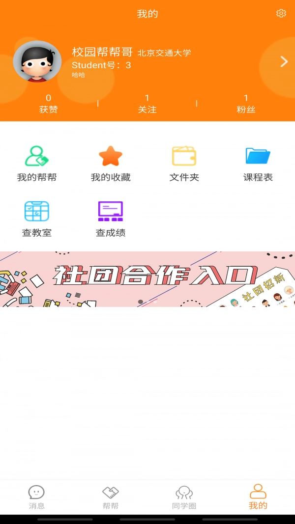 Stu校园安卓官方版图5
