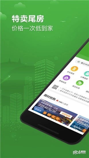 尾房网最新免费版