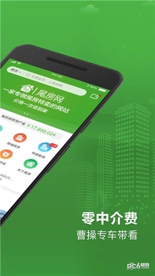 尾房网最新免费版