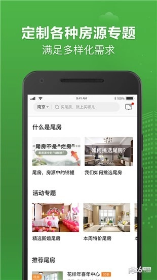 尾房网最新免费版