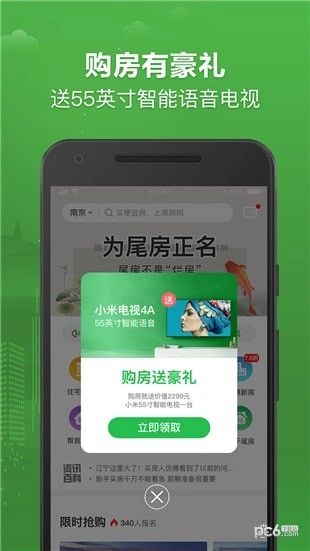 尾房网最新免费版