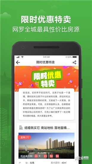 尾房网最新免费版