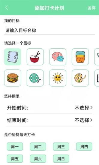 养成自律好目标直装版图2