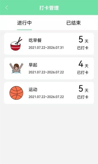 养成自律好目标直装版图3