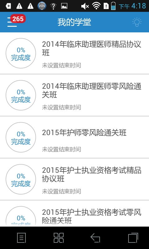 医考学堂图2