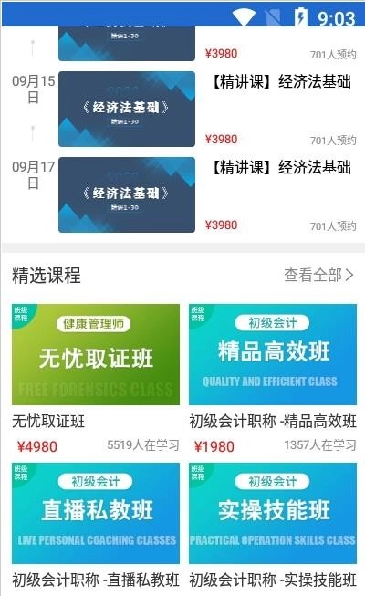 三立学手机免费版图3