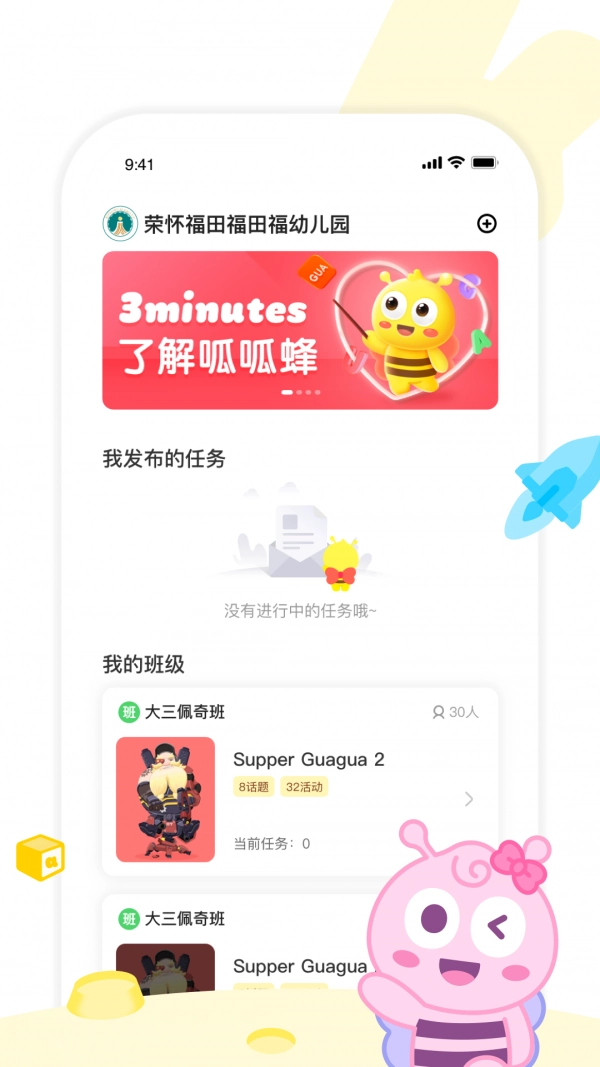 呱呱蜂乐园教师端无广告版图2