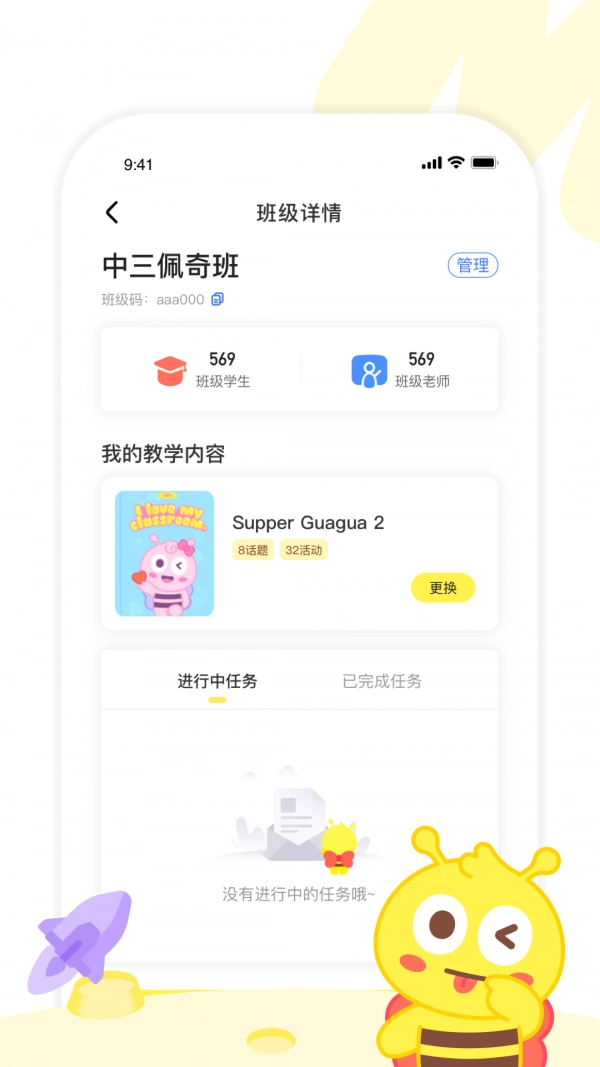 呱呱蜂乐园教师端无广告版图3