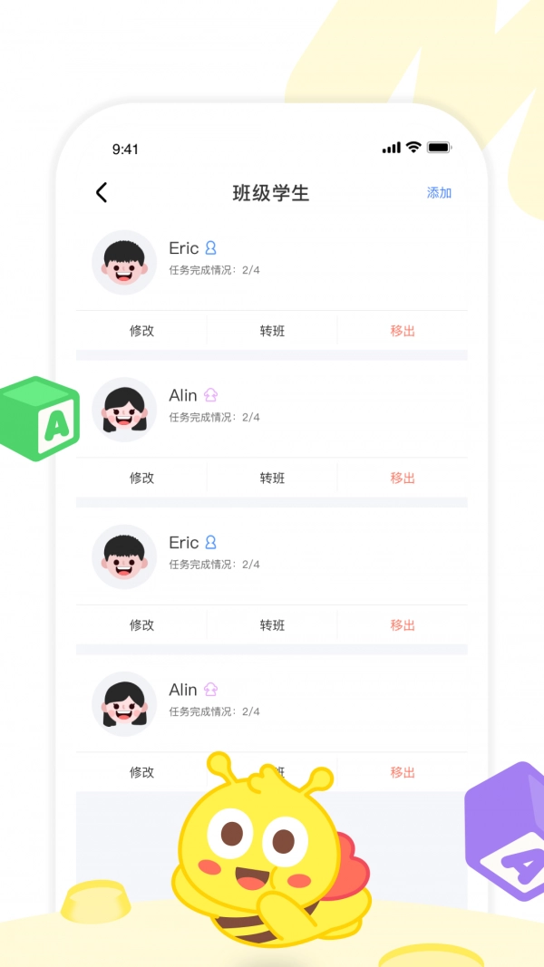 呱呱蜂乐园教师端无广告版图4