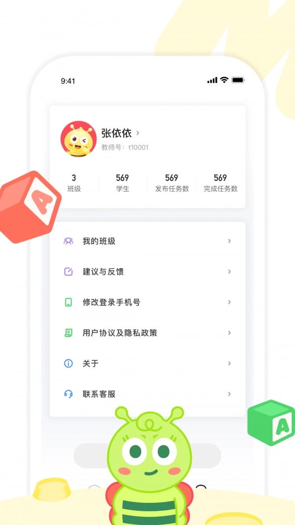 呱呱蜂乐园教师端无广告版图5