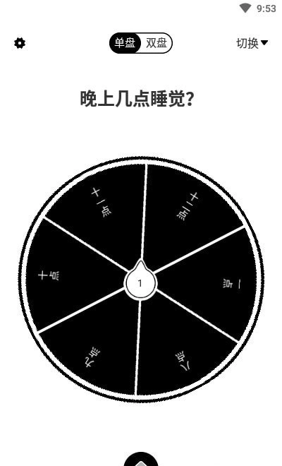大转盘来决定安卓官方版图1