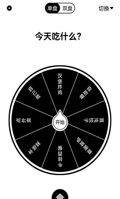 大转盘来决定安卓官方版图3