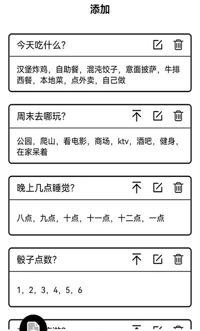 大转盘来决定安卓官方版图4
