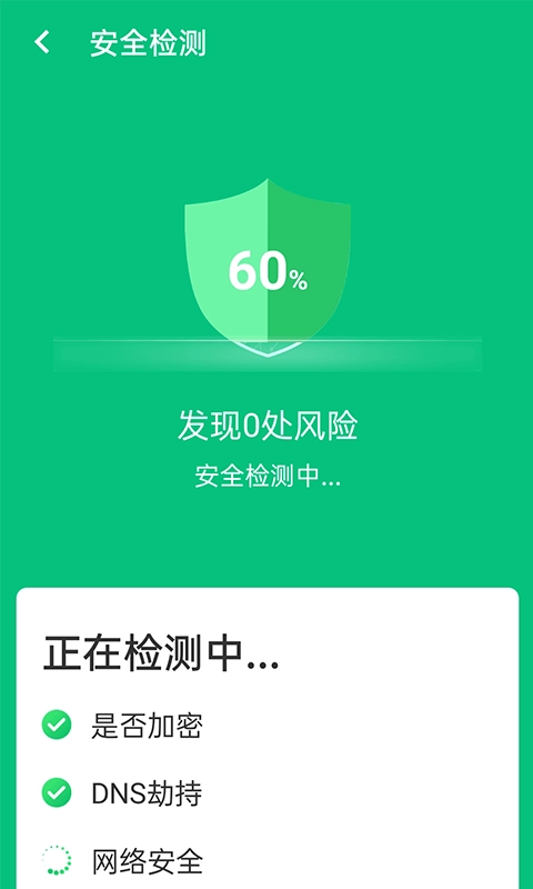 wifi超级快连无广告版图3
