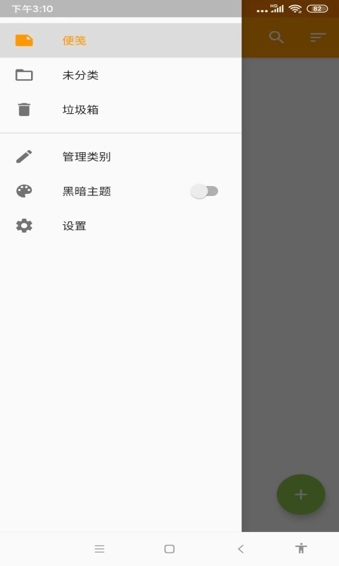 咕咕备忘录通用版图2
