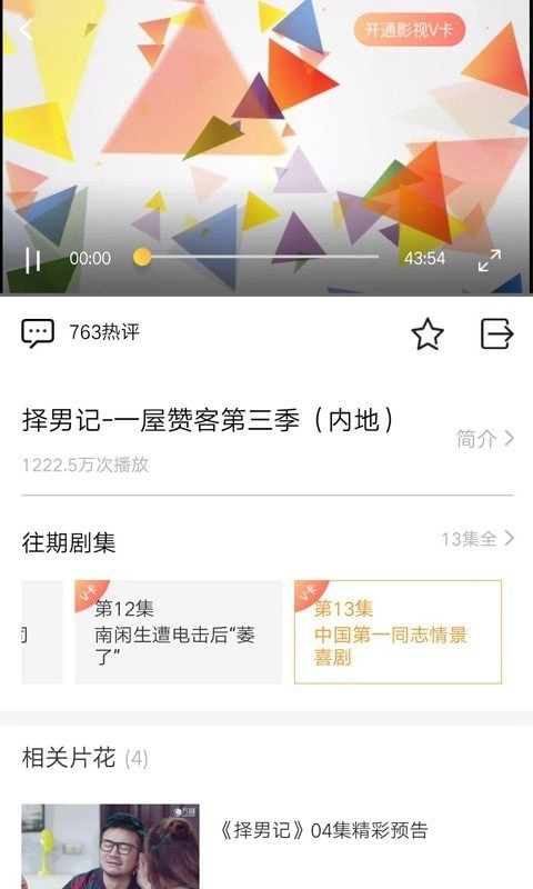 方糖视频安卓直装版图4
