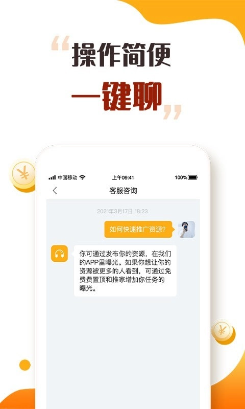 趣闲众帮安卓官方版图3