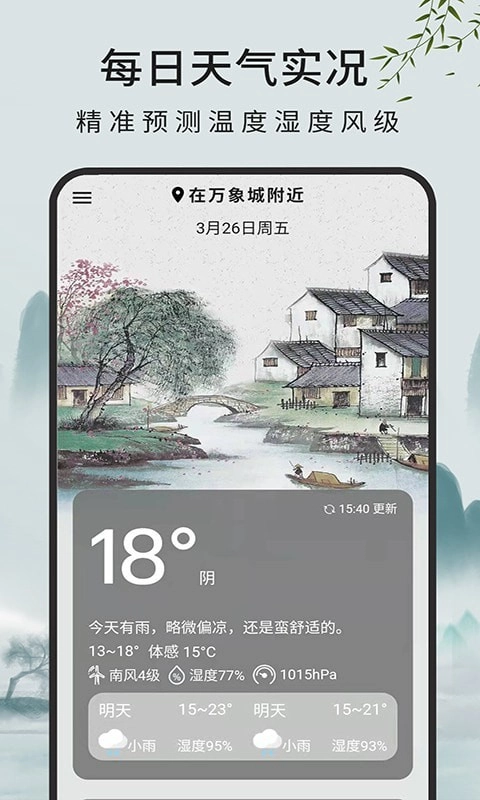 一毫天气预报安卓官方版图1